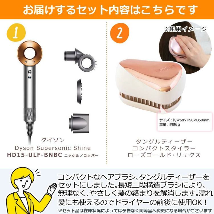 メーカー正規品 ダイソン ヘアドライヤー Dyson Supersonic Shine HD15-ULF-BNBC ニッケル／コッパー タングルティーザーセット