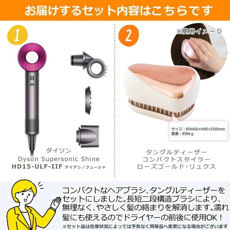 メーカー正規品 ダイソン ヘアドライヤー Dyson Supersonic Shine HD15-ULF-IIF アイアン／フューシャ タングルティーザーセット