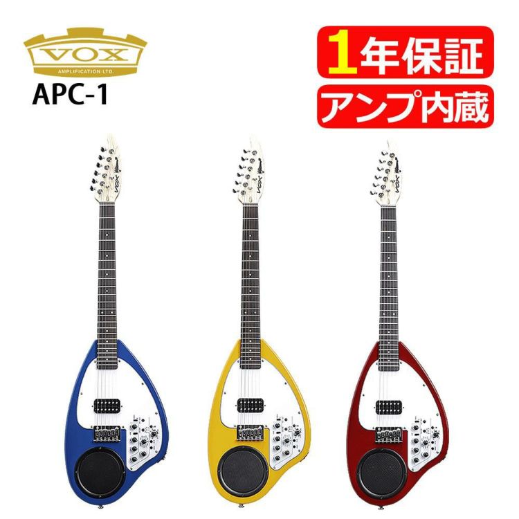 VOX ヴォックス APC-1 エレキギター APC-1 RD APC-1 OR APC-1 BL ラッピング不可
