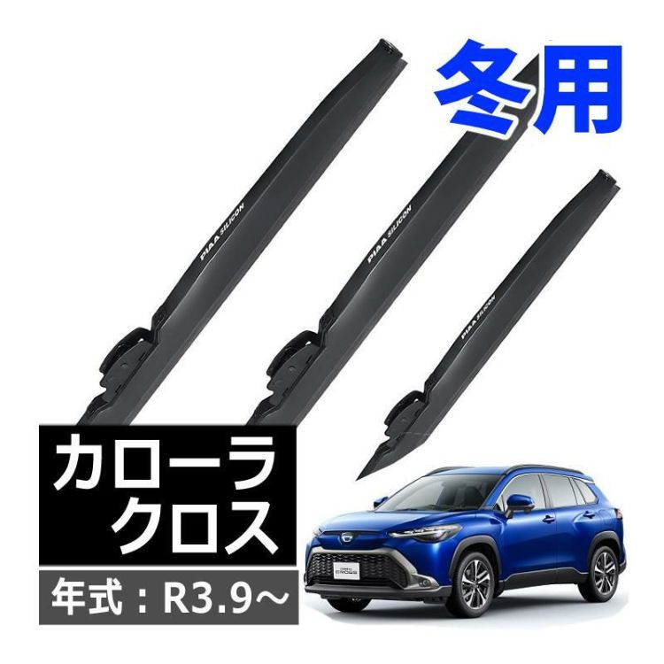 PIAA 冬用 ワイパー シリコートスノーブレード トヨタ カローラ クロス R3.9～ 3本セット WSC65W WSC38W WSC25KSW