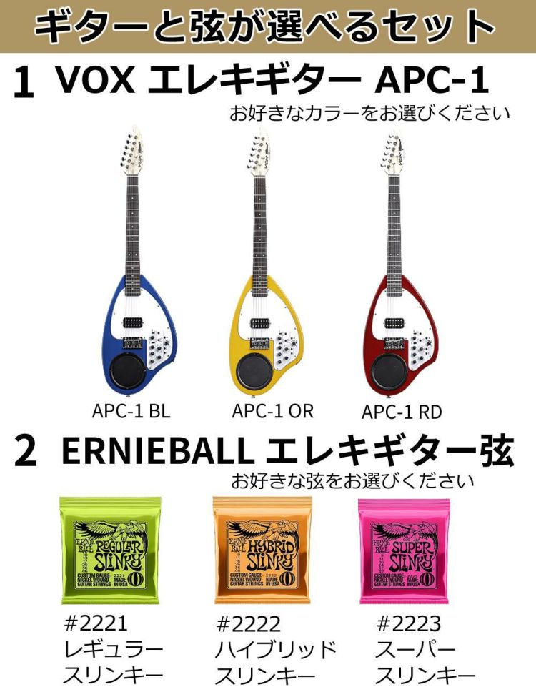 VOX ヴォックス エレキギター APC-1 選べる弦 乾電池 付きセット  ラッピング不可