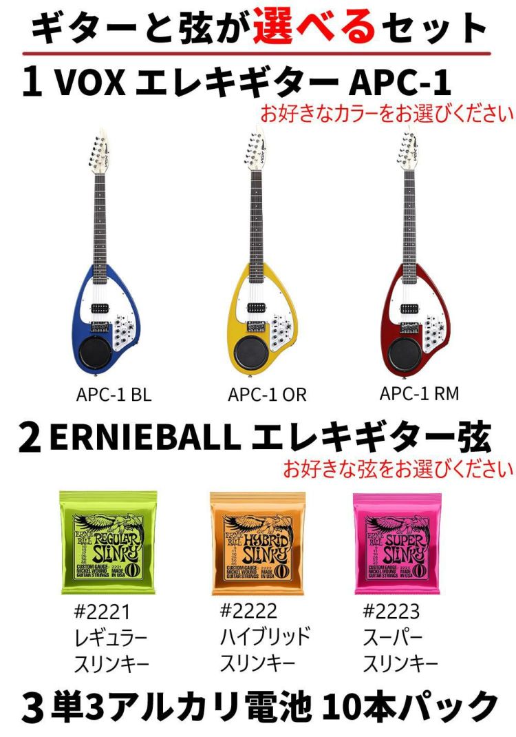 VOX ヴォックス エレキギター APC-1 選べる弦 乾電池 付きセット  ラッピング不可