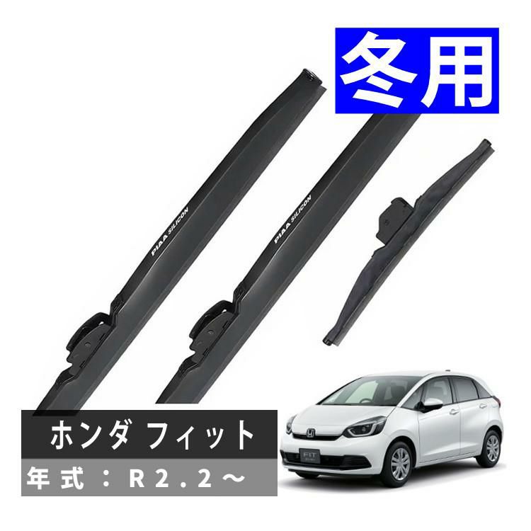 PIAA 冬用 ワイパー シリコートスノーブレード ホンダ フィット R2.2～ 3本セット WSC65W WSC34W WSC30KWT