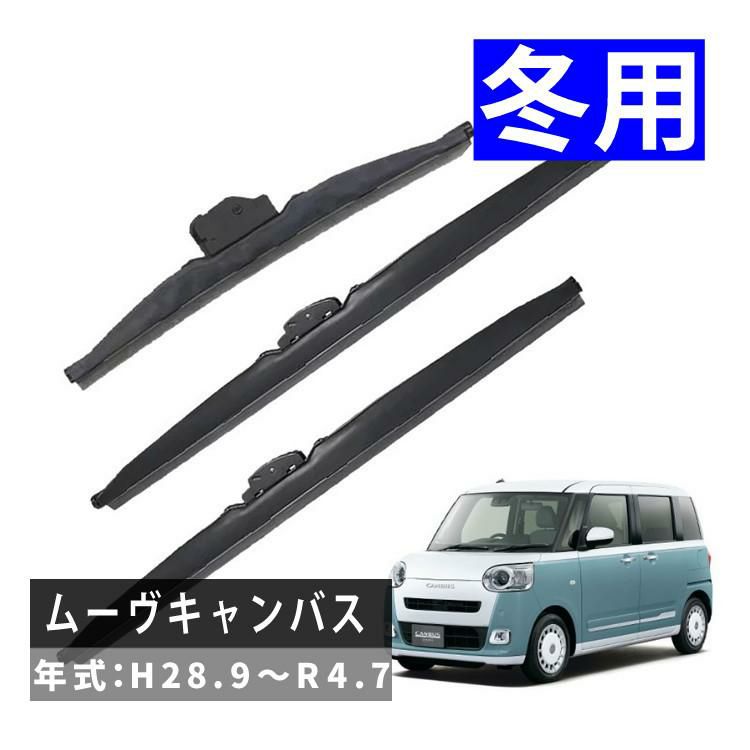 PIAA 冬用 ワイパー スーパーグラファイトスノーブレード ダイハツ ムーヴキャンバス H28.9～R4.7 3本セット WG45W×2 WG30KWT