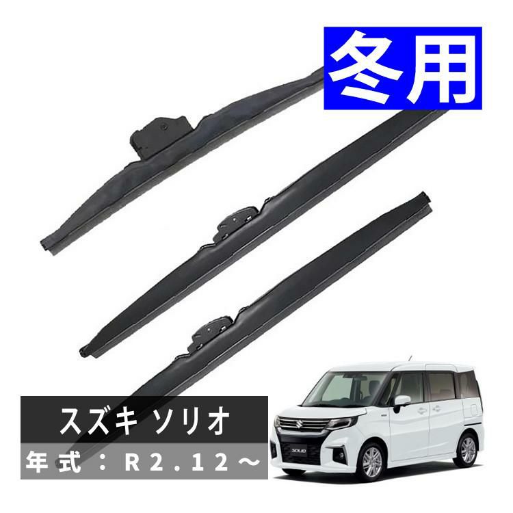 PIAA 冬用 ワイパー スーパーグラファイトスノーブレード スズキ ソリオ R2.12～ 3本セット WG55W WG45W WG30KWT