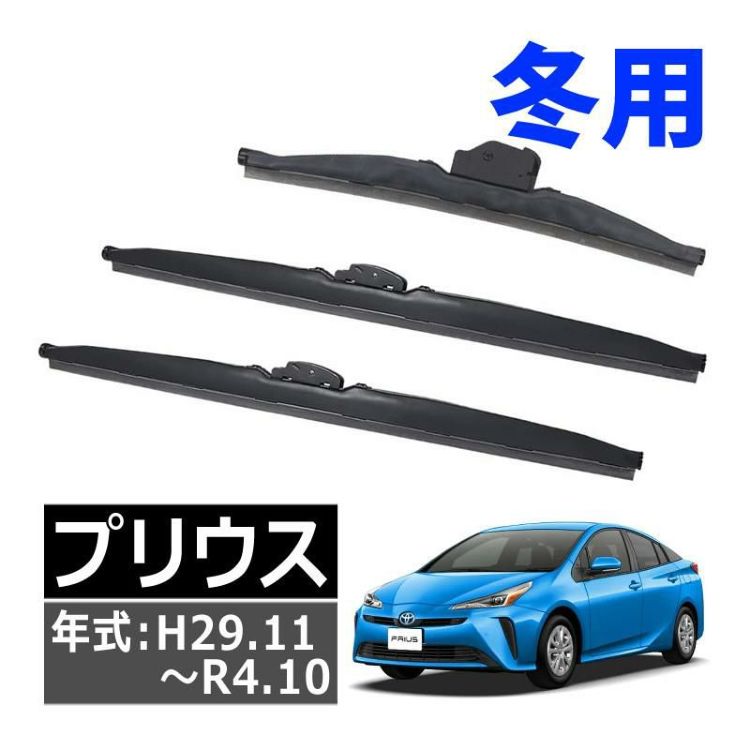 PIAA 冬用 ワイパー スーパーグラファイトスノーブレード トヨタ プリウス H29.11～R4.10 3本セット WG70W WG38W WG34KWT