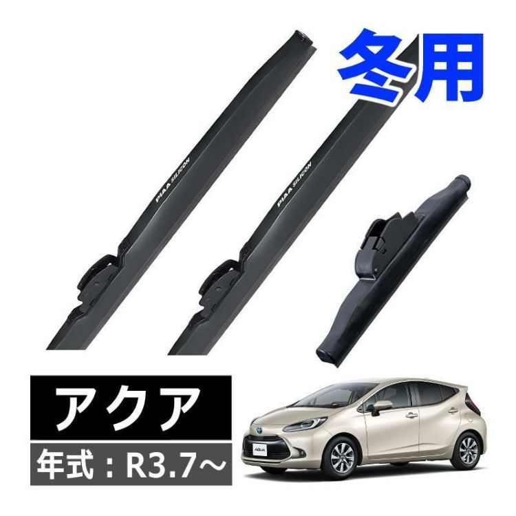 PIAA 冬用 ワイパー シリコートスノーブレード トヨタ アクア R3.7～ 3本セット WSC65W WSC34W WSC19KLW