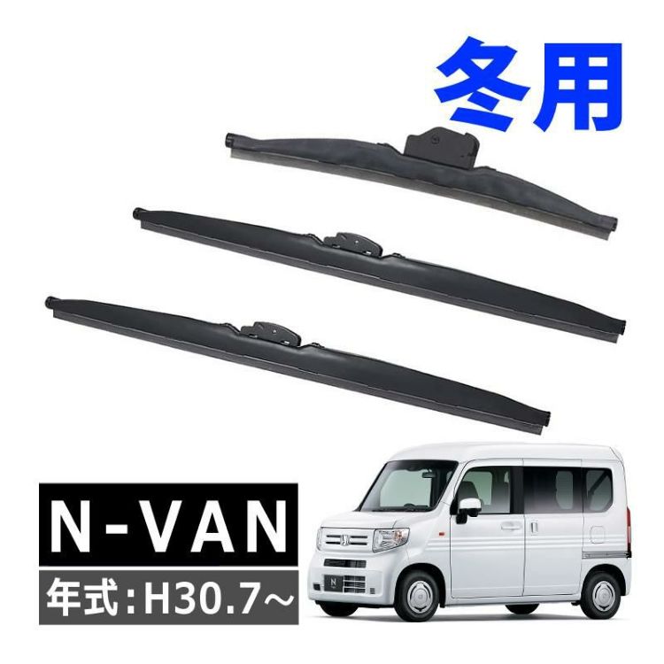 PIAA 冬用 ワイパー スーパーグラファイトスノーブレード ホンダ N-VAN H30.7～ 3本セット WG48W WG40W WG43W