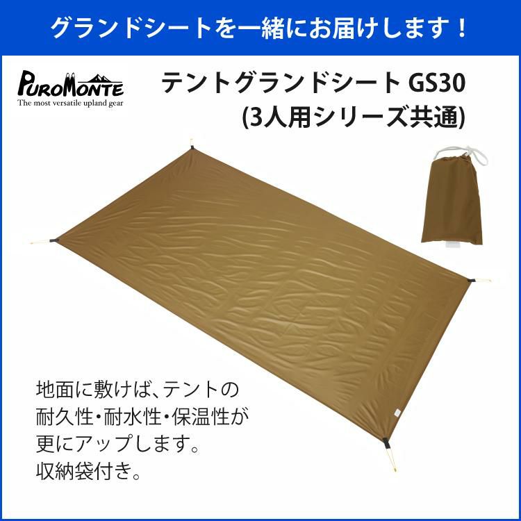 プロモンテ テント グランドシート付 超軽量 アルパインテント 3人用 VL-38 4S OLV オリーブ ラッピング不可