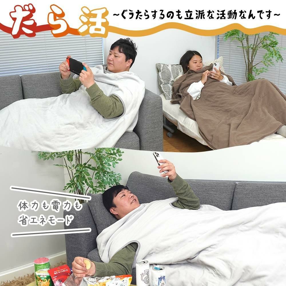 サンコー 腕だし電気毛布 だら活毛布 ラッピング不可