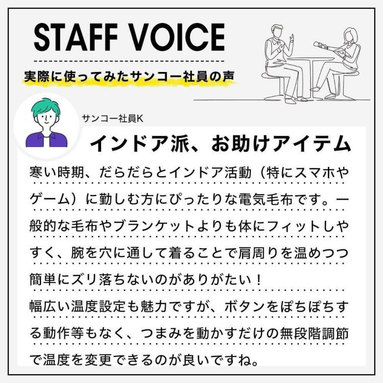 サンコー 腕だし電気毛布 だら活毛布 ラッピング不可