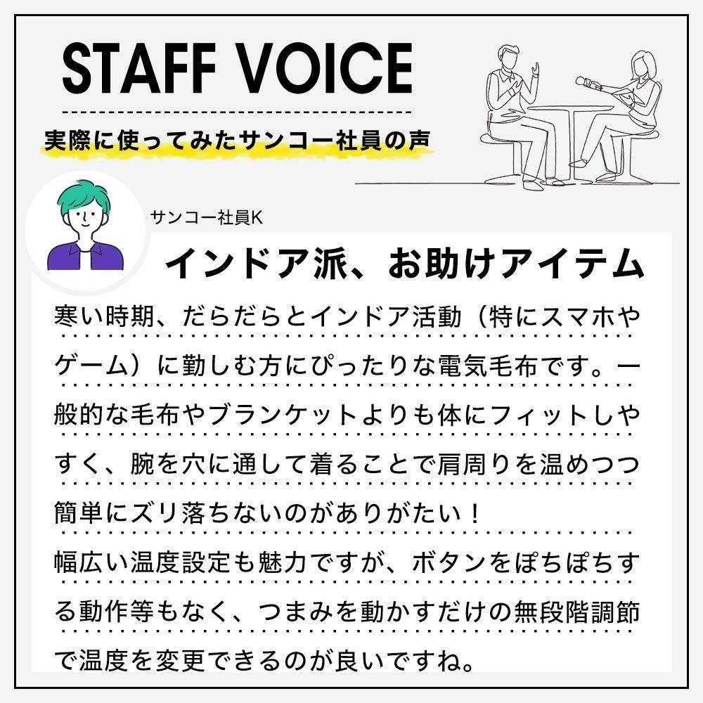 サンコー 腕だし電気毛布 だら活毛布 ラッピング不可