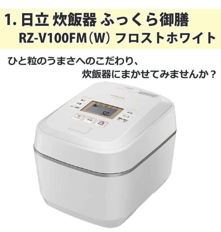 日立炊飯器 ホワイト RZ-V100FM エムケー精工 家庭用精米機 SM-500W ライスストッカ レビュー特典  ラッピング不可 3点セット