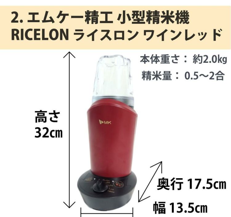 3点セット 日立炊飯器 RZ-V100FM W  エムケー精工 小型精米機 RICELON ライスロン ワインレッド SM-201R ライスストッカHB-3898 ラッピング不可