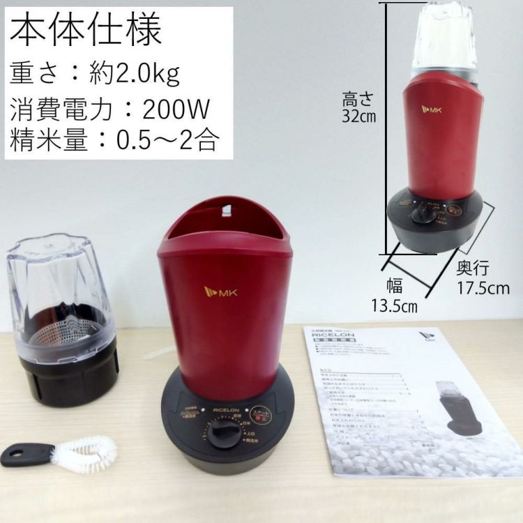 3点セット 日立炊飯器 RZ-V100FM W  エムケー精工 小型精米機 RICELON ライスロン ワインレッド SM-201R ライスストッカHB-3898 ラッピング不可