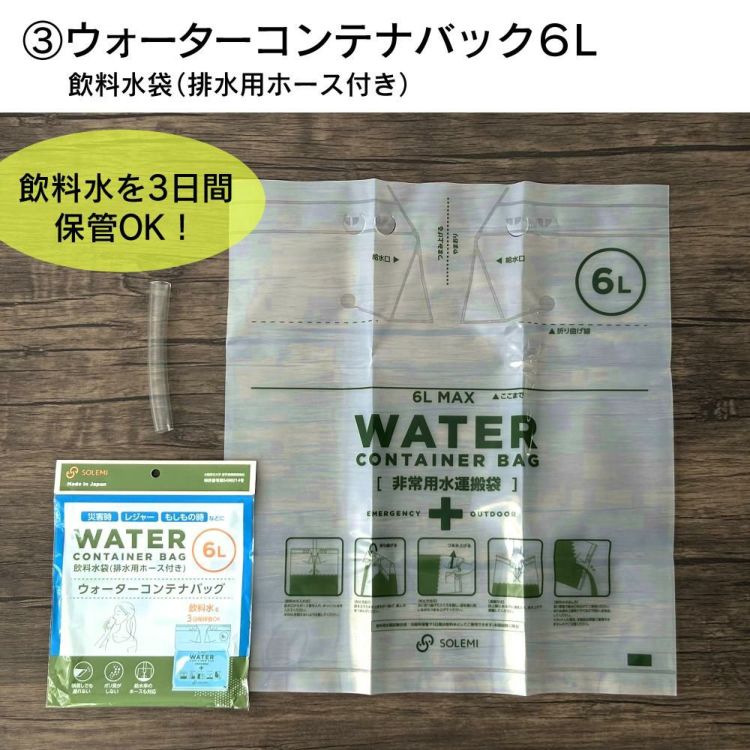 防災バッグいりません！基本の13点 和弘プラスチック工業 SOLEMI  防災13点セット WBC- BS-13 ※食料と飲料は含まれていません。