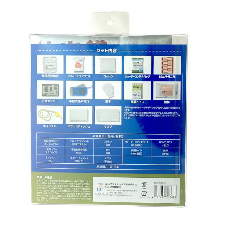 4セット 防災バッグいりません！和弘プラスチック工業 SOLEMI  防災13点セット×4 4人分  WBC- BS-13  食料と飲料なし