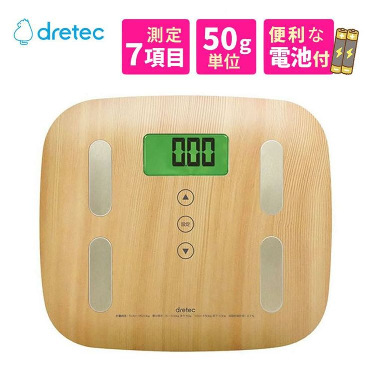 電池付10本パックセット ドリテック dretec 体組成計　BS-244NW ナチュラルウッド 5~100kgまで50g単位 体重計