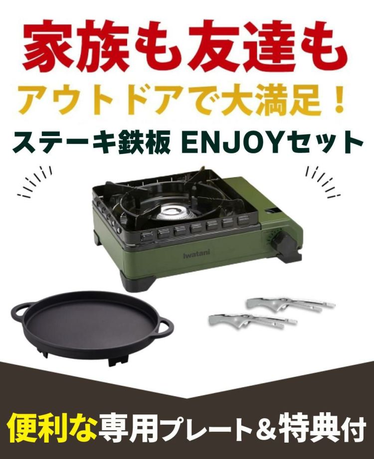 イワタニ カセットコンロ タフまる オリーブ グリーン CB-ODX-1-OL ステーキ鉄板プレート トング付き セット ラッピング不可