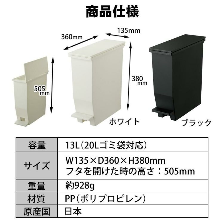 ゴミ箱 リス RISU SOLOW ソロウ ペダルオープンスリム 13L  ホワイト 179764/ブラック 179771  ふた付き ラッピング不可