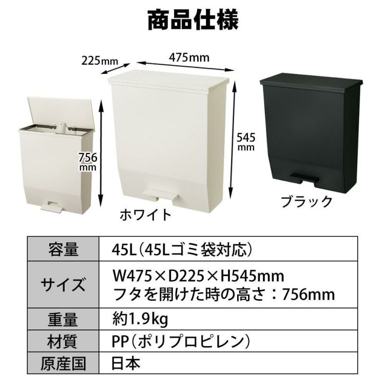 ゴミ箱 リス RISU SOLOW ソロウ ペダルオープンワイド 45L  ホワイト 179788/ブラック 179795   ラッピング不可