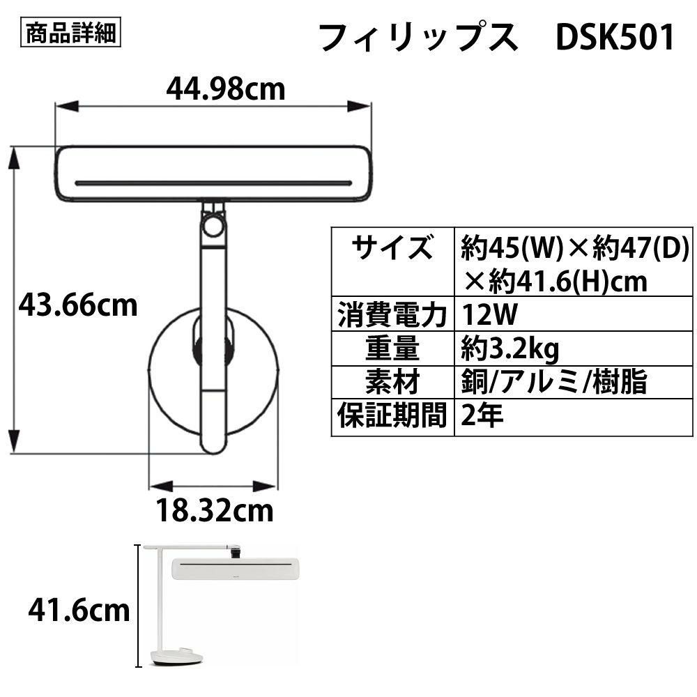 フィリップス デスクライト LED スタンドライト DSK501