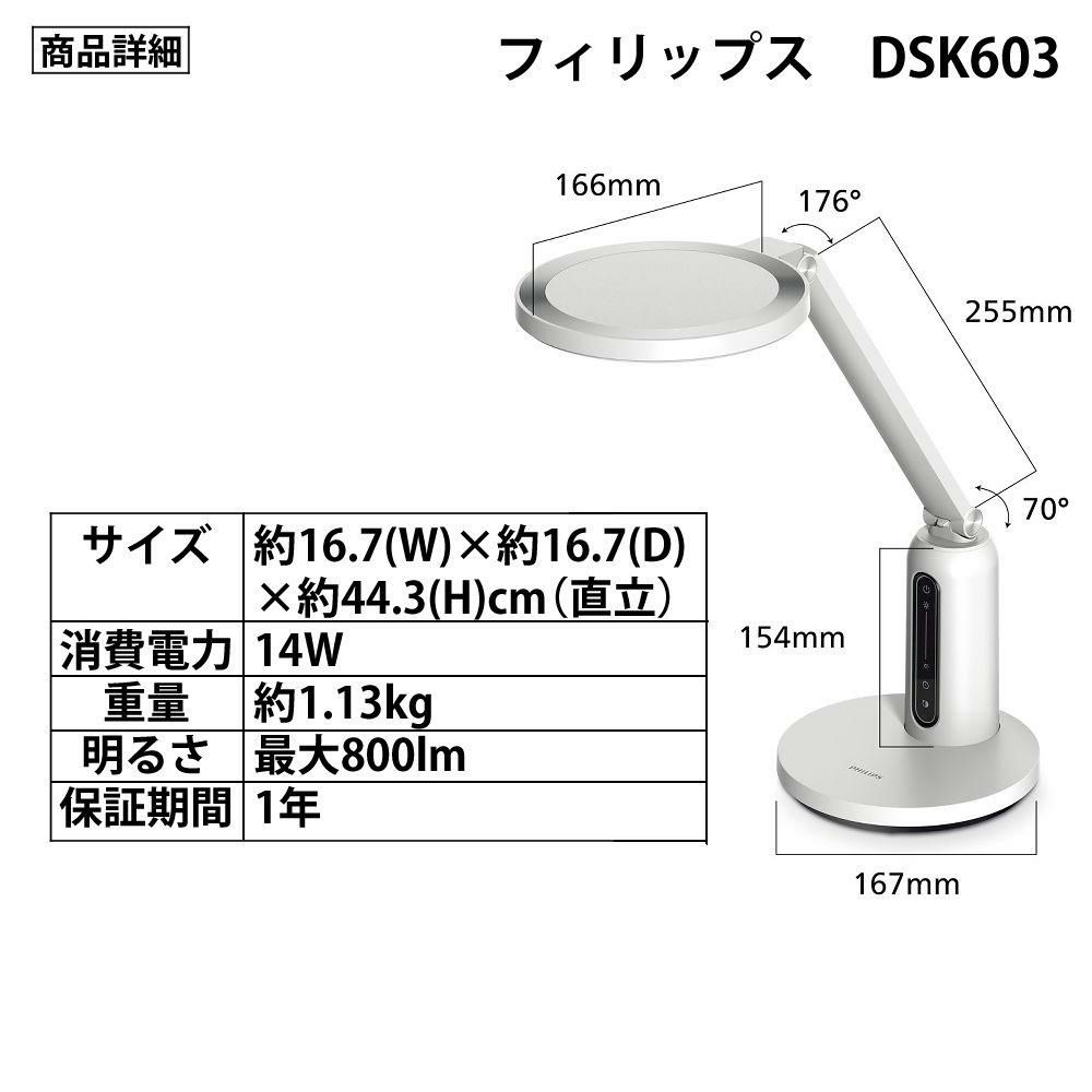 フィリップス デスクライト 面発光モデル DSK605