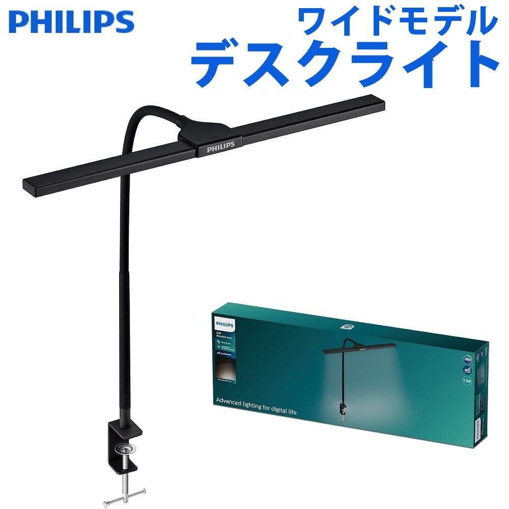 フィリップス デスクライト ワイドモデル DSK207