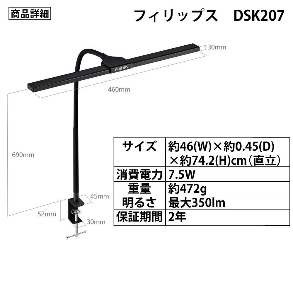 フィリップス デスクライト ワイドモデル DSK207