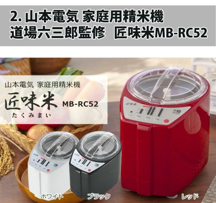 日立炊飯器 ホワイト RZ-V100FM 山本電気精米機 カラー選択式 MB-RC52 ライスストッカ レビュー特典  ラッピング不可  3点セット