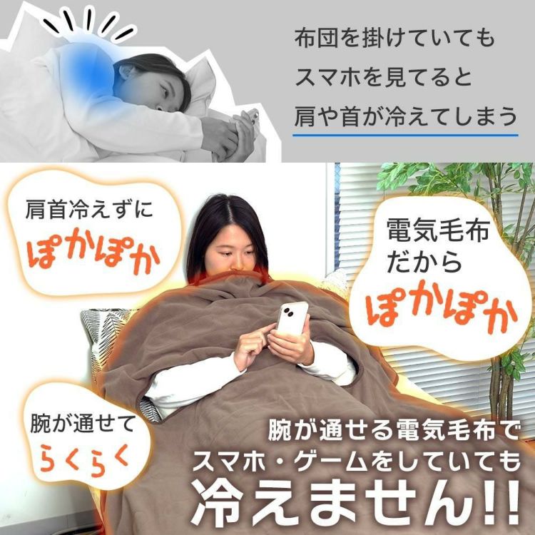 サンコー 腕だし電気毛布「だら活毛布」＆ あずきのチカラ 目元用 セット  ラッピング不可