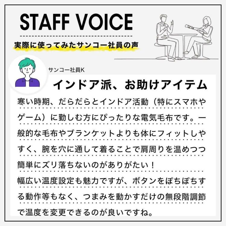 サンコー 腕だし電気毛布「だら活毛布」＆ あずきのチカラ 目元用 セット  ラッピング不可