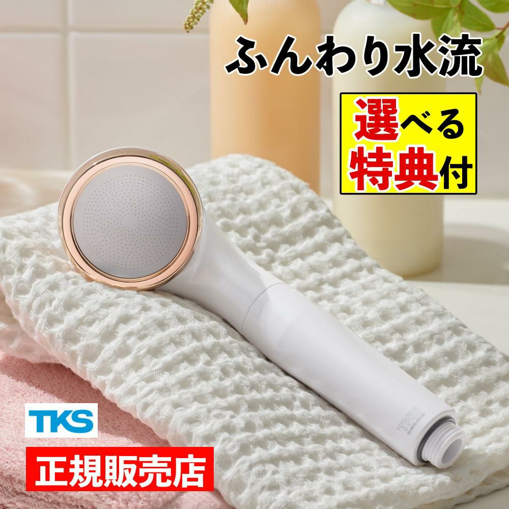 選べる特典付 TKS シャワーヘッド ピュアラスファイン 日本製 ウルトラファインバブル 節水 正規販売店 TK-P001E