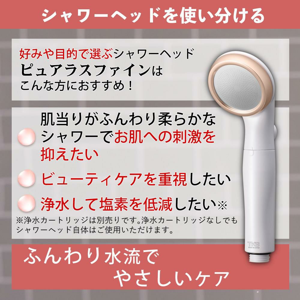 選べる特典付 TKS シャワーヘッド ピュアラスファイン 日本製 ウルトラファインバブル 節水 正規販売店 TK-P001E