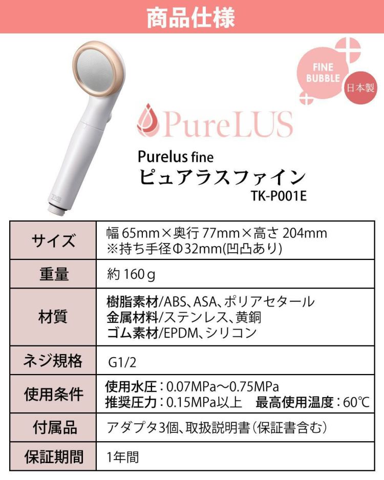 選べる特典付 TKS シャワーヘッド ピュアラスファイン 日本製 ウルトラファインバブル 節水 正規販売店 TK-P001E
