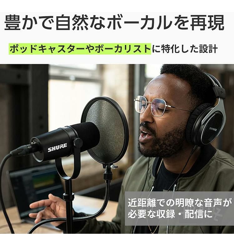 SHURE シュア MV7X-J キャノンケーブル マイクロクロス セット 国内正規品/メーカー保証2年  ラッピング不可