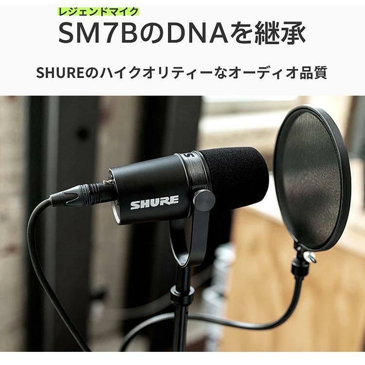 SHURE シュア MV7X-J キャノンケーブル マイクロクロス セット 国内正規品/メーカー保証2年  ラッピング不可