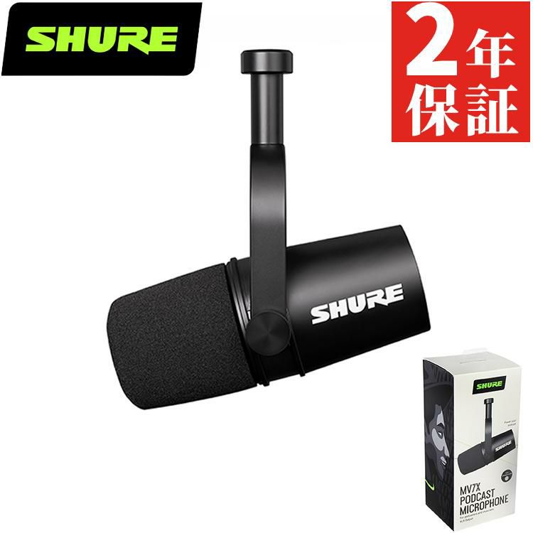 SHURE シュア MV7X-J ダイナミックマイク ポッドキャストマイクロホン 国内正規品/メーカー保証2年 ラッピング不可