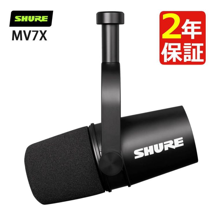 SHURE シュア MV7X-J ダイナミックマイク ポッドキャストマイクロホン 国内正規品/メーカー保証2年 ラッピング不可