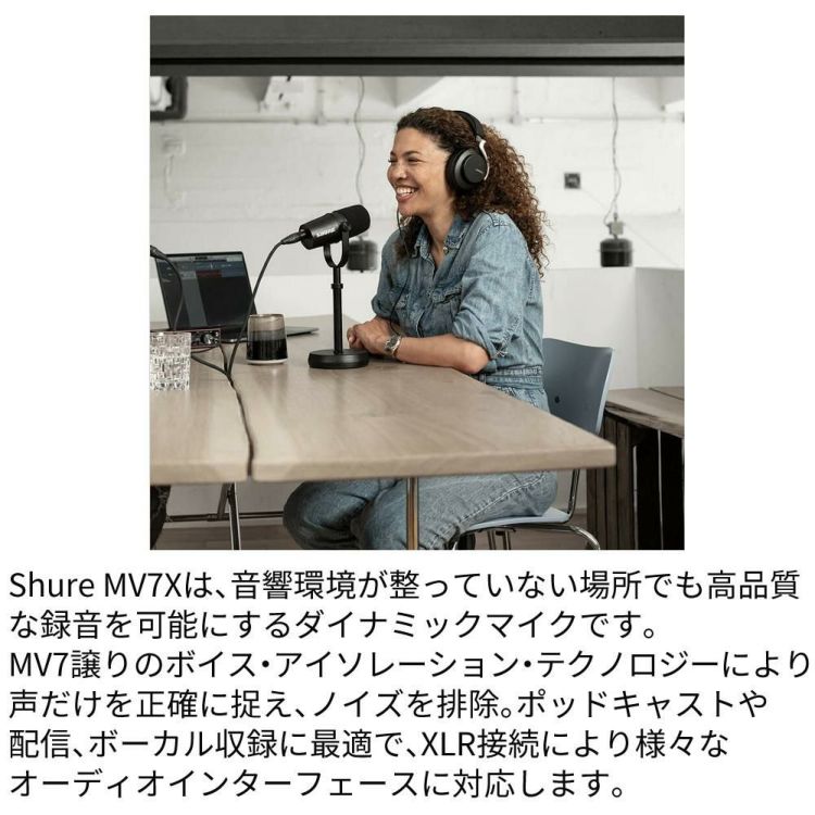 SHURE シュア MV7X-J ダイナミックマイク ポッドキャストマイクロホン 国内正規品/メーカー保証2年 ラッピング不可