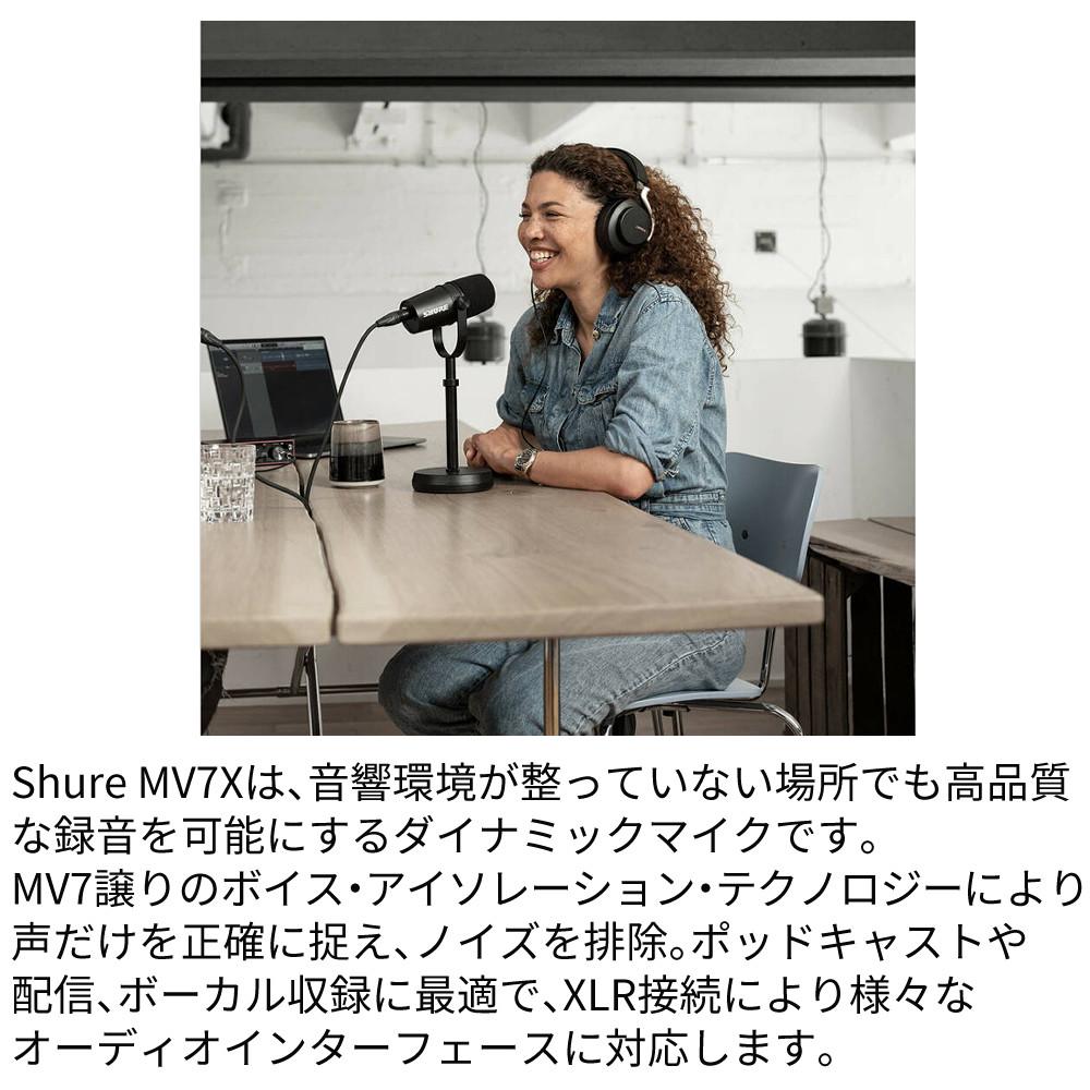 SHURE シュア MV7X-J ダイナミックマイク ポッドキャストマイクロホン 国内正規品/メーカー保証2年 ラッピング不可