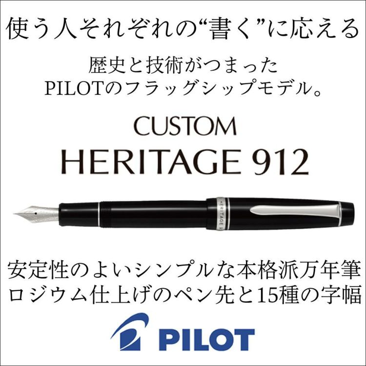 パイロット 万年筆 カスタム ヘリテイジ912 FKVH2MR-B 5点セット