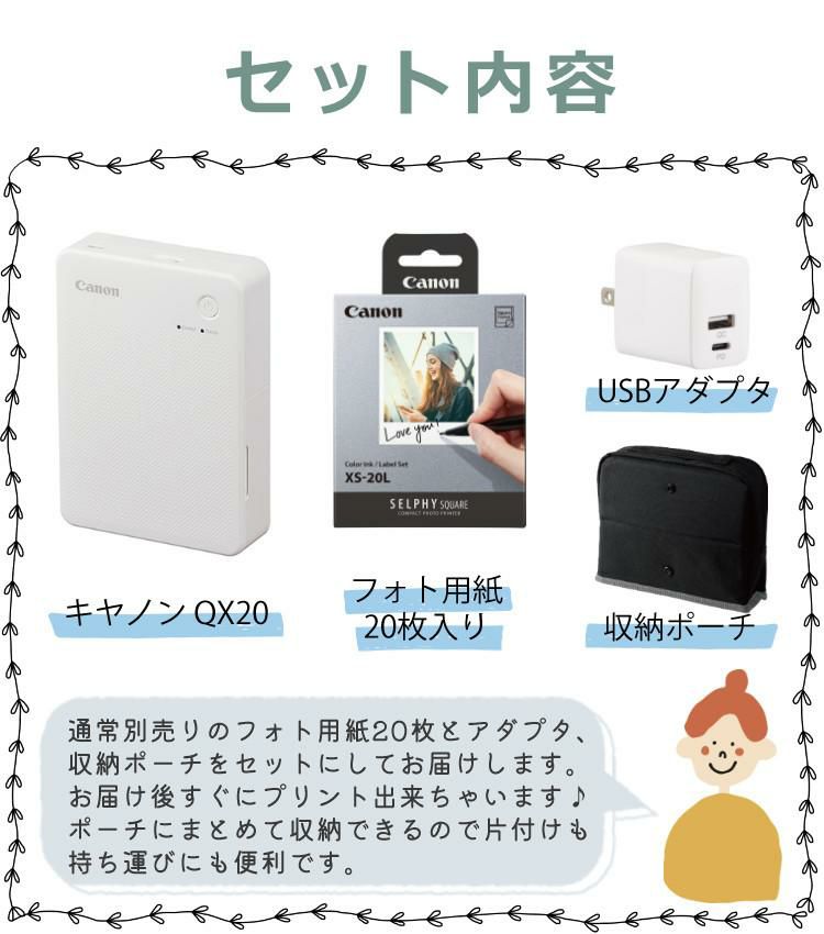 キヤノン ミニフォトプリンター SELPHY QX20 ホワイト＆用紙20枚セット＆アダプター＆ポーチ