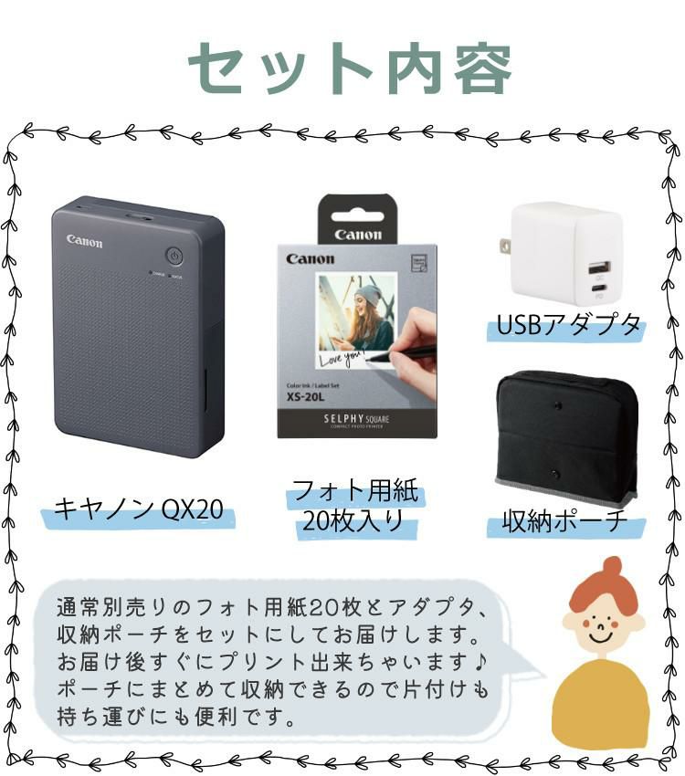 キヤノン ミニフォトプリンター SELPHY QX20 グレー＆用紙20枚セット＆アダプター＆ポーチ