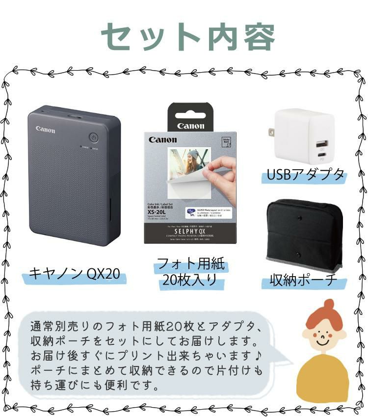 キヤノン ミニフォトプリンター SELPHY QX20 グレー＆用紙20枚セット＆アダプター＆ポーチ