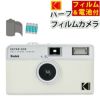 カラーフィルム・電池セット KODAK  コダック  フィルムカメラ インスタントカメラ EKTAR H35 ホワイト