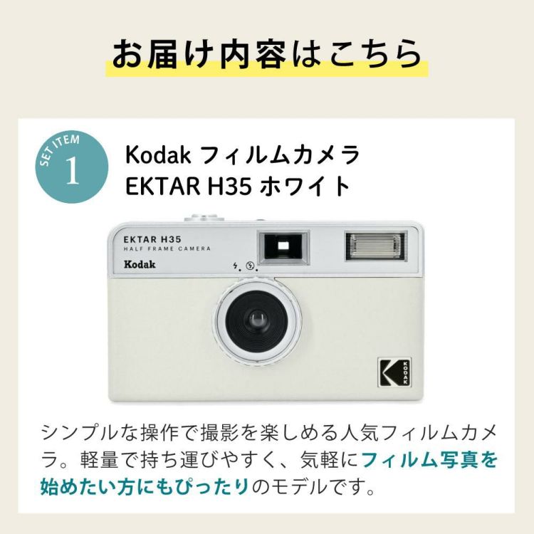 カラーフィルム・電池セット KODAK  コダック  フィルムカメラ インスタントカメラ EKTAR H35 ホワイト