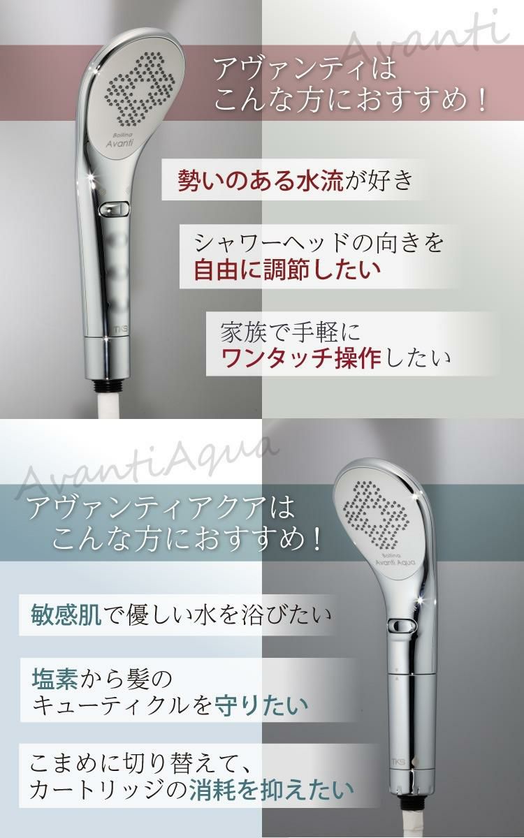 選べる特典付 TKS シャワーヘッド ボリーナ アヴァンティ/アヴァンティアクア 水流切替モデル ファインバブル TK-7300/TK-7330