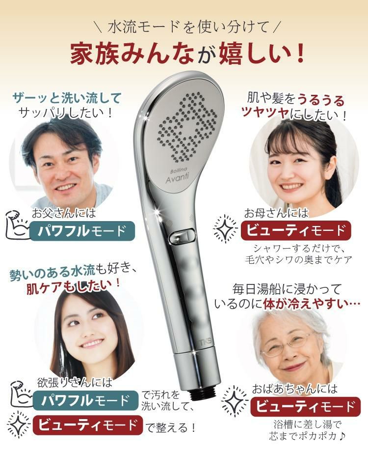 選べる特典付 TKS シャワーヘッド ボリーナ アヴァンティ/アヴァンティアクア 水流切替モデル ファインバブル TK-7300/TK-7330