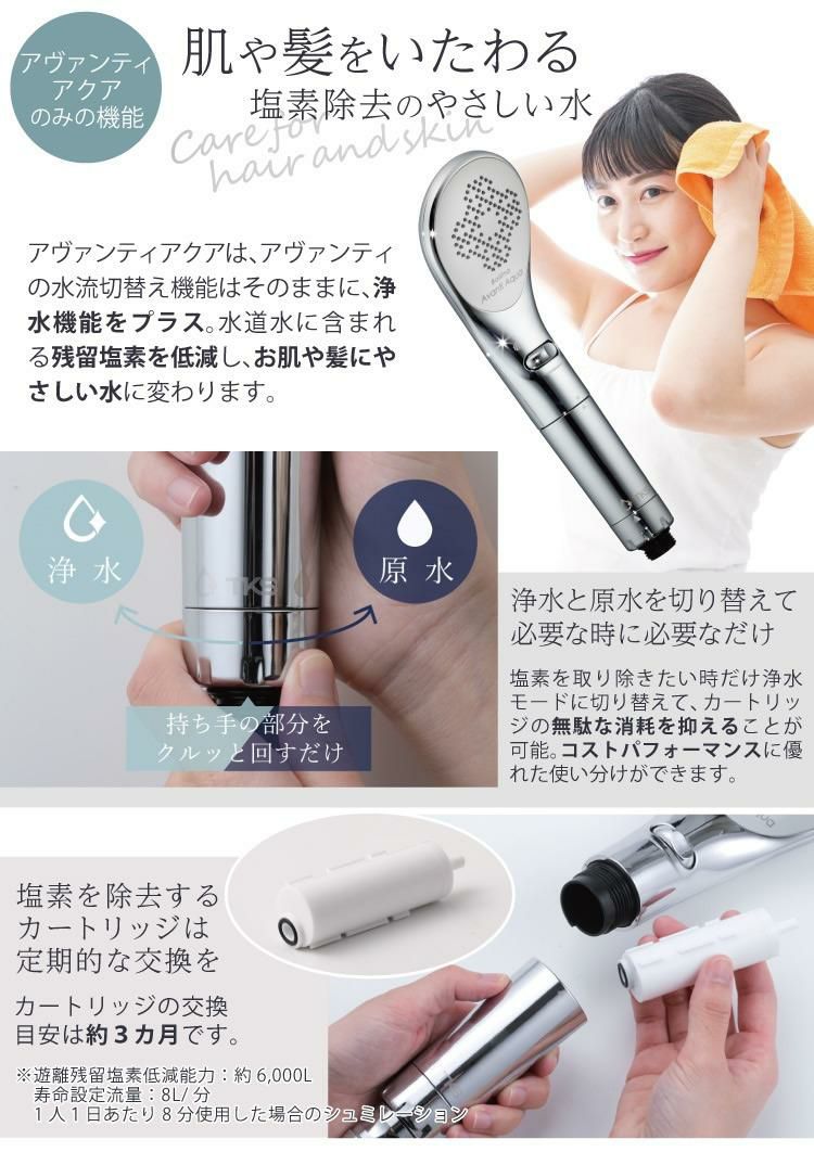 選べる特典付 TKS シャワーヘッド ボリーナ アヴァンティ/アヴァンティアクア 水流切替モデル ファインバブル TK-7300/TK-7330